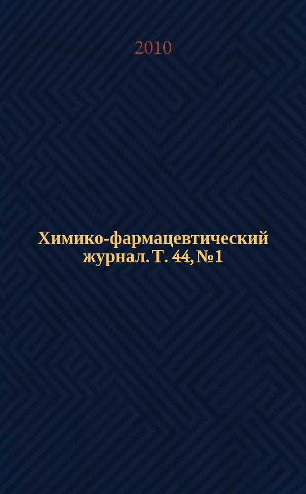 Химико-фармацевтический журнал. Т. 44, № 1