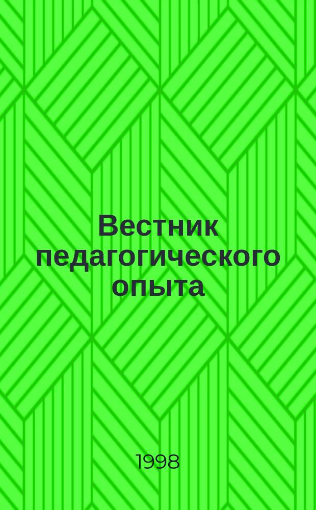 Вестник педагогического опыта : научно-методический журнал
