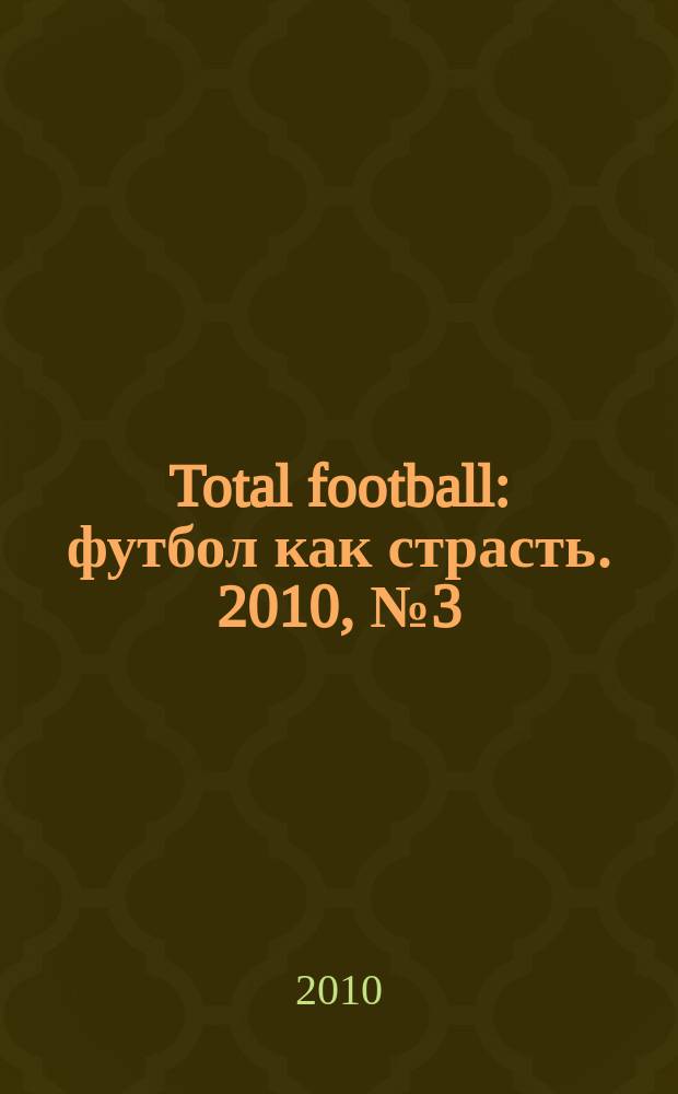 Total football : футбол как страсть. 2010, № 3 (50)