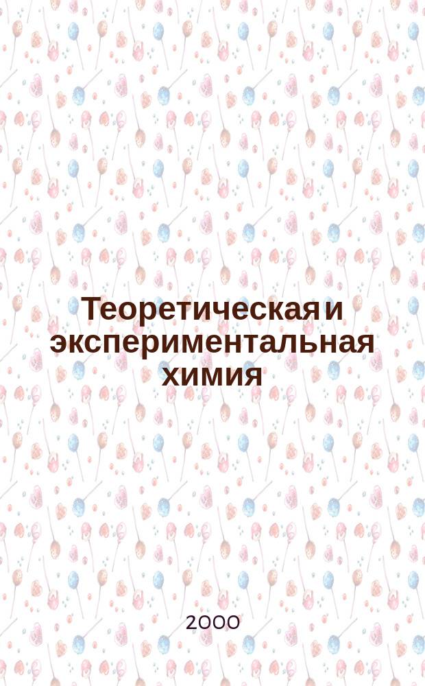 Теоретическая и экспериментальная химия : Орган Отд-ния химии и хим. технологии Акад. наук УССР. Т.36, №5