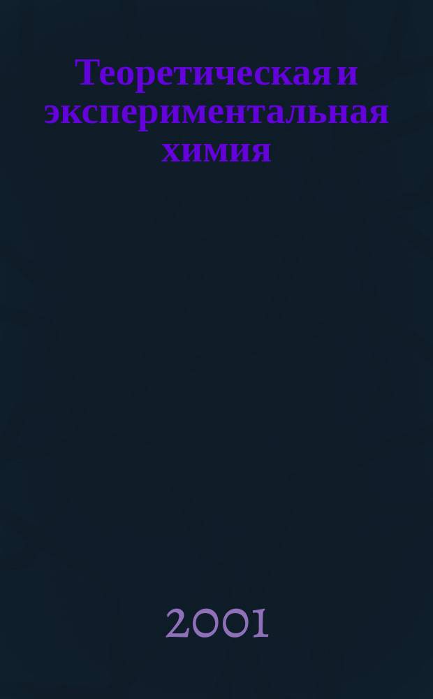 Теоретическая и экспериментальная химия : Орган Отд-ния химии и хим. технологии Акад. наук УССР. Т. 37, № 6