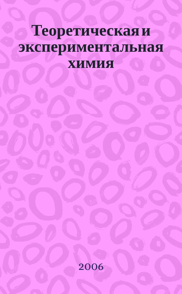 Теоретическая и экспериментальная химия : Орган Отд-ния химии и хим. технологии Акад. наук УССР. Т.42, № 6