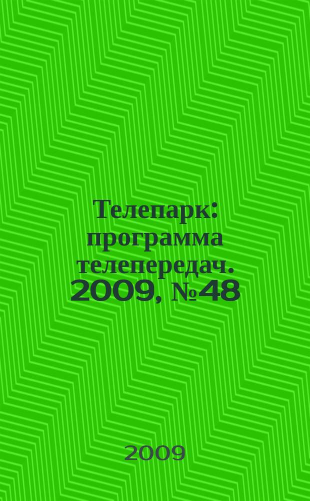 Телепарк : программа телепередач. 2009, № 48