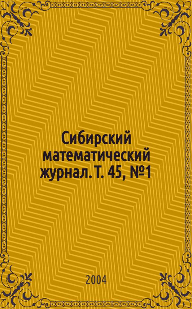 Сибирский математический журнал. Т. 45, № 1 (263)