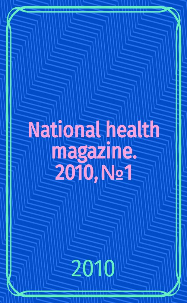 National health magazine. 2010, № 1/2 (19)
