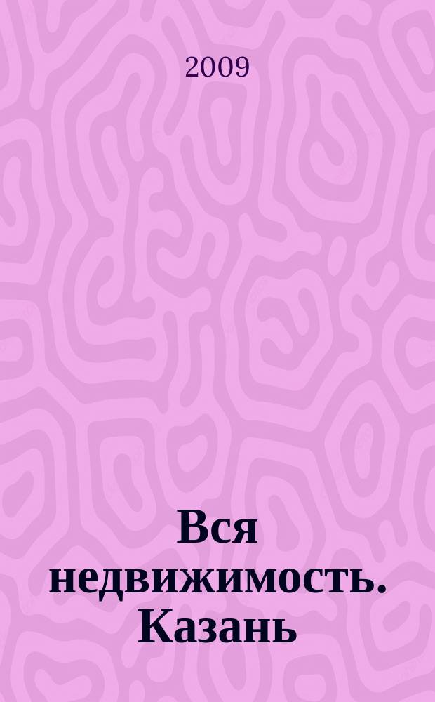 Вся недвижимость. Казань : рекламно-информационное издание. 2009, № 51 (228) ч.1