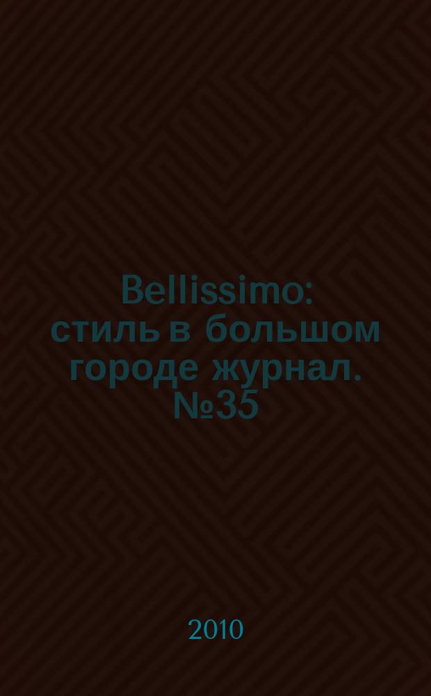 Bellissimo : стиль в большом городе журнал. № 35 (36)
