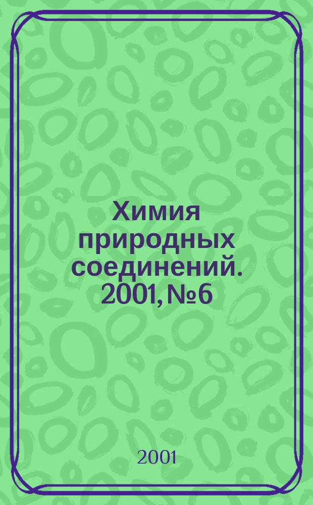 Химия природных соединений. 2001, № 6
