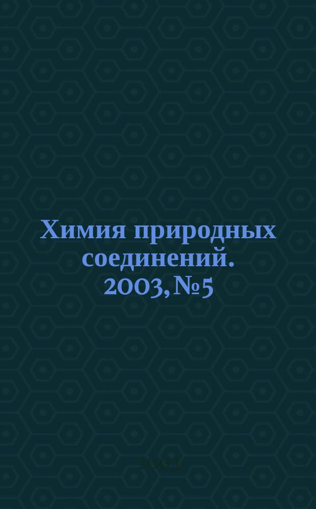Химия природных соединений. 2003, № 5