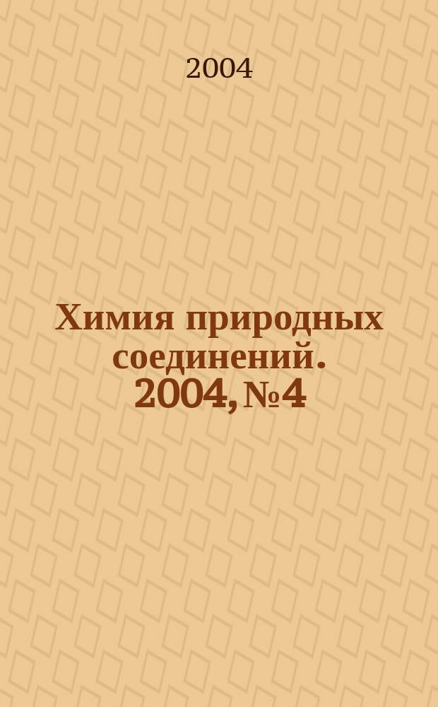 Химия природных соединений. 2004, № 4