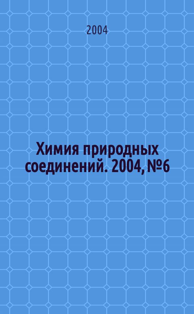 Химия природных соединений. 2004, № 6