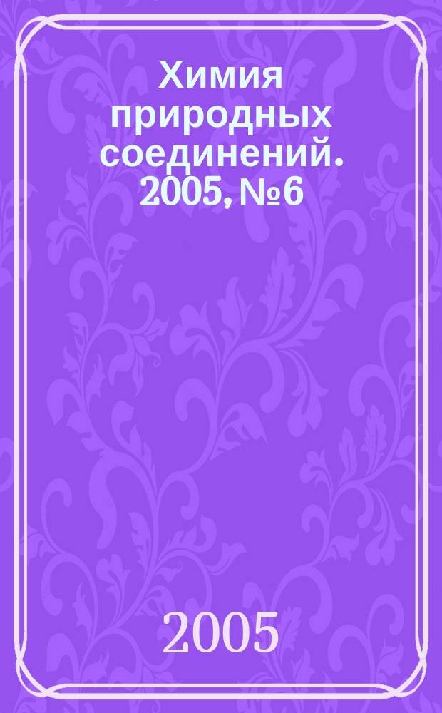 Химия природных соединений. 2005, № 6