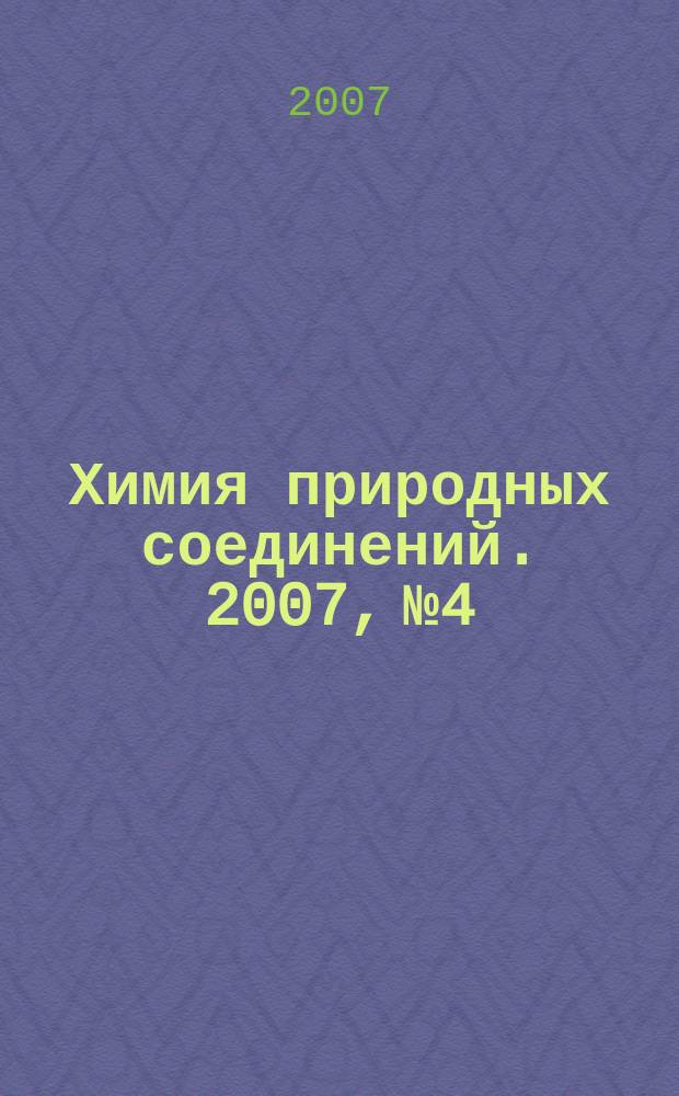 Химия природных соединений. 2007, № 4
