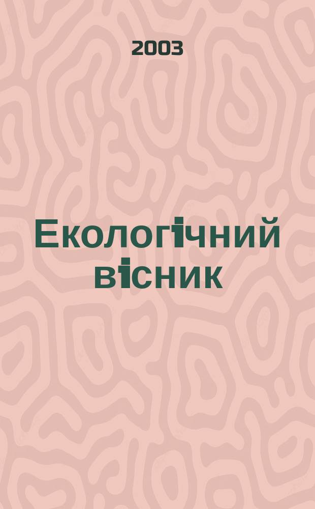 Екологiчний вiсник : Наук.-попул. щомiс. екол. журн. Всеукр. екол. лiги. 2003, № 7/8 (17/18) [т.е. 7/8 (19/20)]