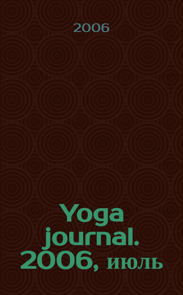 Yoga journal. 2006, июль/авг. (8)