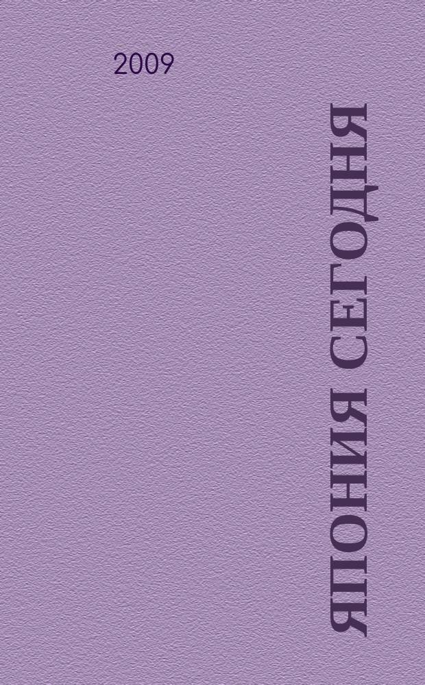 Япония сегодня : О нашем вост. соседе с любовью Ежемес. журн. 2009, 7