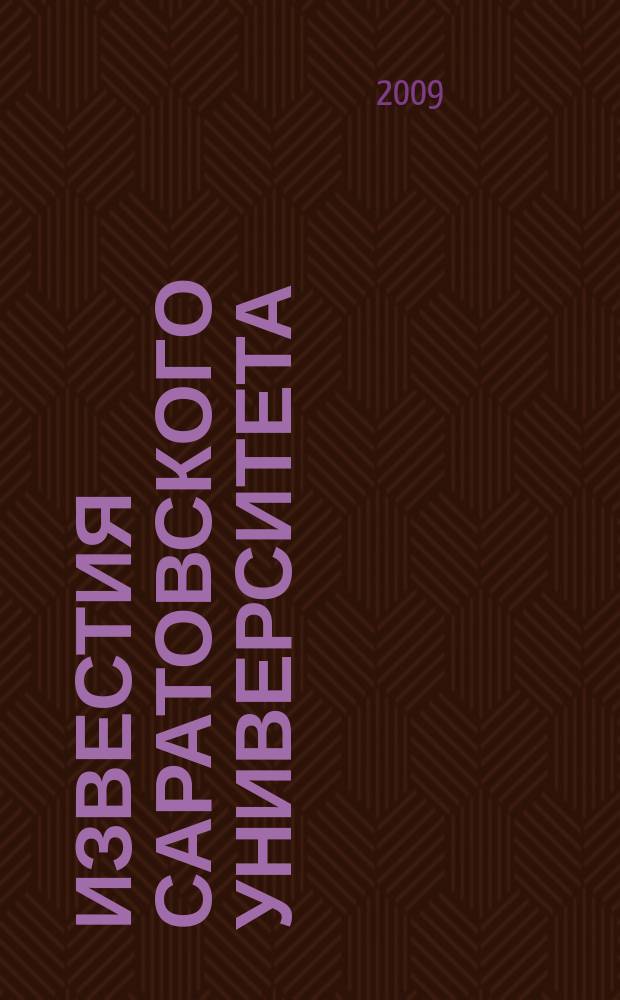 Известия Саратовского университета : научный журнал. Т. 9, отд. оттиск [1] : Яков Фомич Аскин