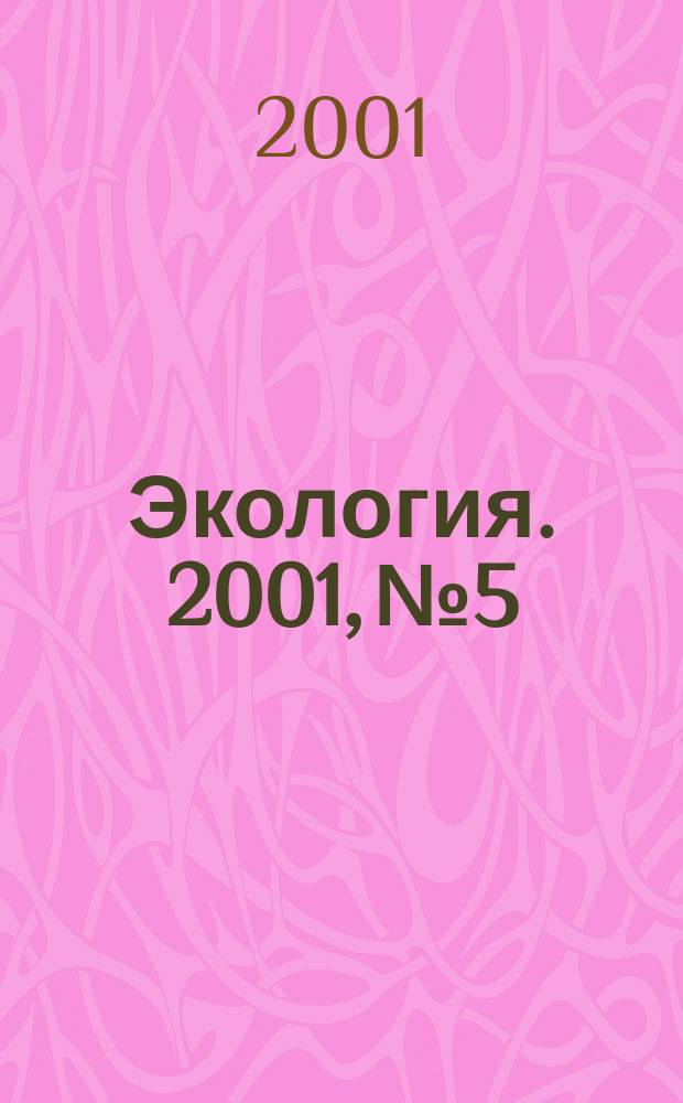 Экология. 2001, № 5