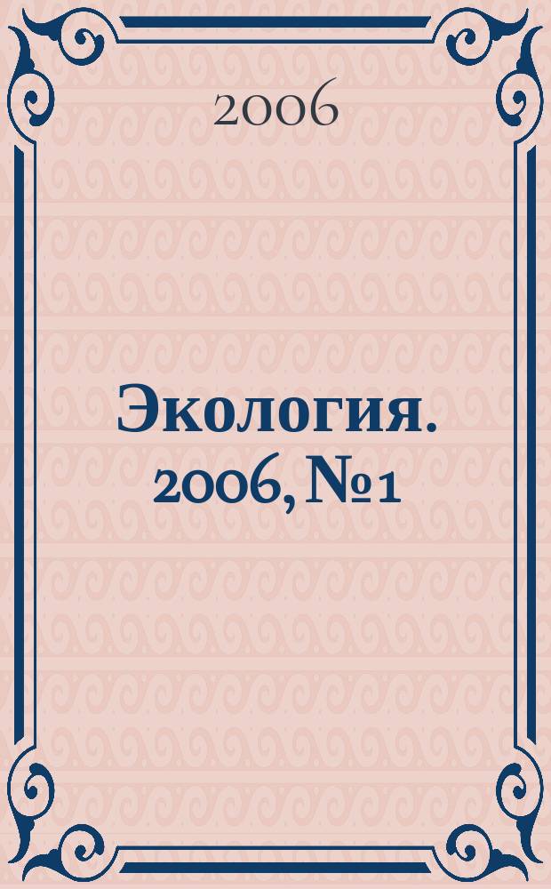 Экология. 2006, № 1