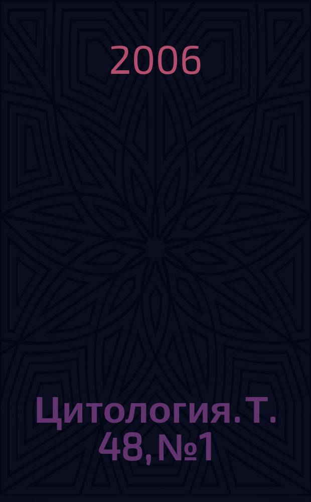 Цитология. Т. 48, № 1