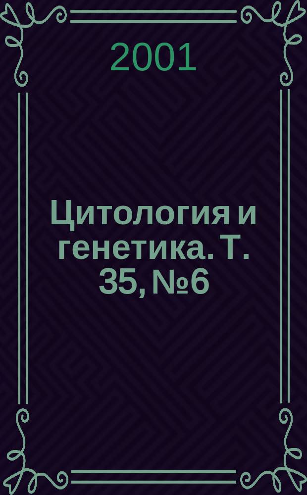 Цитология и генетика. Т. 35, № 6