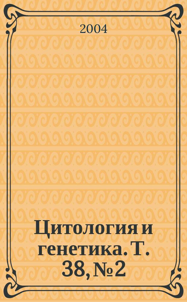 Цитология и генетика. Т. 38, № 2