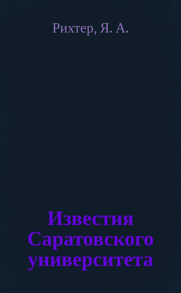 Известия Саратовского университета : научный журнал. Т. 9, отд. оттиск : Академик А.А. Рихтер - профессор Саратовского университета