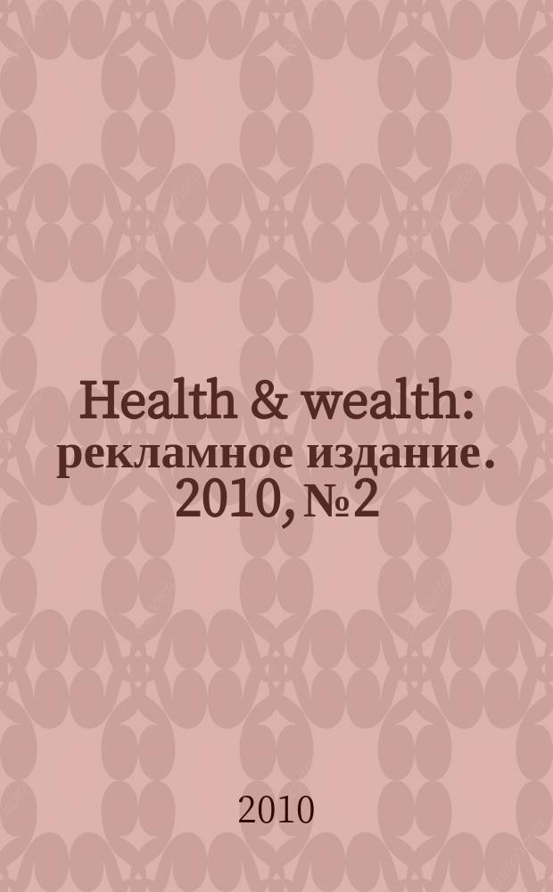 Health & wealth : рекламное издание. 2010, № 2