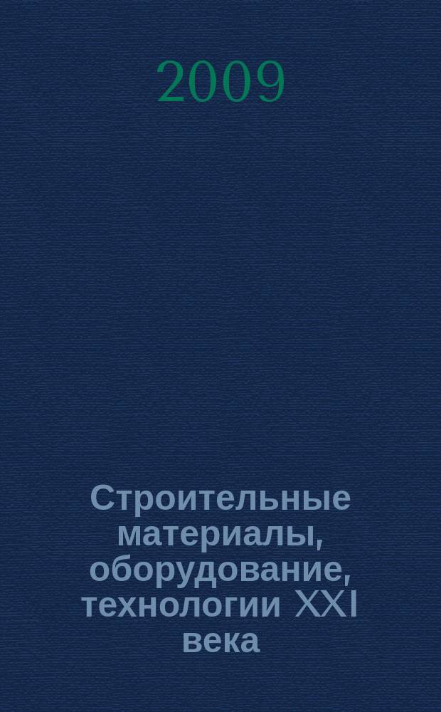 Строительные материалы, оборудование, технологии XXI века : Информ. журн. 2009, № 4 (123)