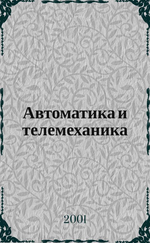 Автоматика и телемеханика : Орган Комис. автоматики и телемеханики. 2001, № 7