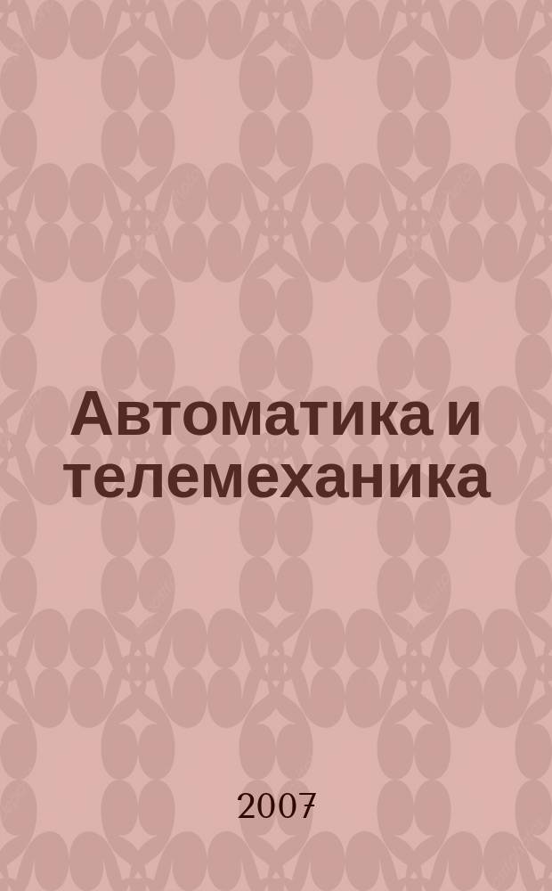 Автоматика и телемеханика : Орган Комис. автоматики и телемеханики. 2007, № 3