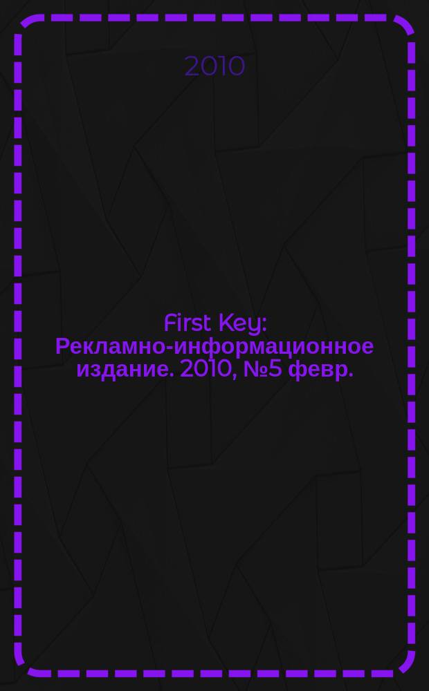 First Key : Рекламно-информационное издание. 2010, № 5 февр.