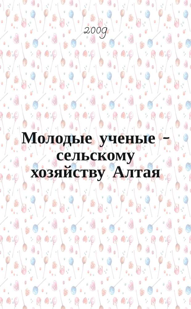 Молодые ученые - сельскому хозяйству Алтая : сборник научных трудов. Вып. 4