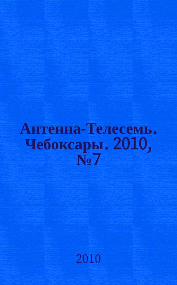 Антенна-Телесемь. Чебоксары. 2010, № 7 (68)