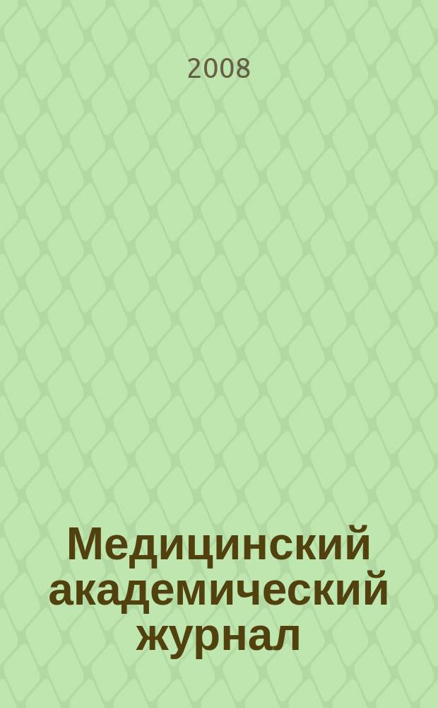 Медицинский академический журнал : Офиц. изд. Сев.-Зап.отд-ния Рос. акад. мед. наук. Т. 8, № 1 : Патология эндокринной системы