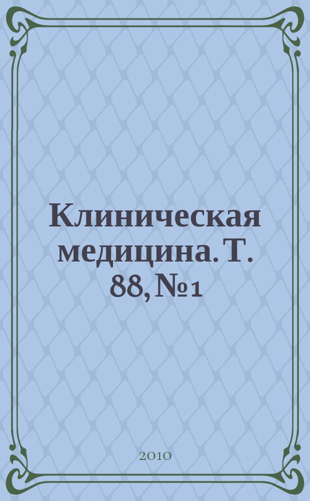 Клиническая медицина. Т. 88, № 1