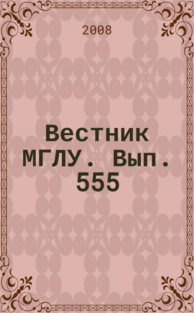 Вестник МГЛУ. Вып. 555 : Лингвостилистика и парадигмы современного научного знания