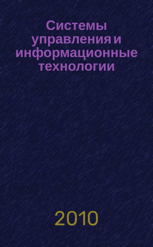 Системы управления и информационные технологии : Науч.-техн. журн. 2010, № 1.1 (39) : Перспективные исследования