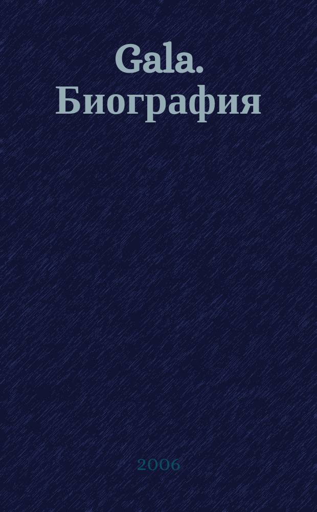 Gala. Биография : каждая жизнь - история ежемесячный журнал. 2006, № 6