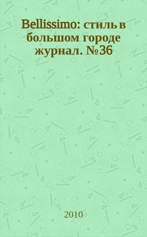 Bellissimo : стиль в большом городе журнал. № 36 (37)