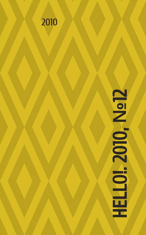 Hello !. 2010, № 12 (312)