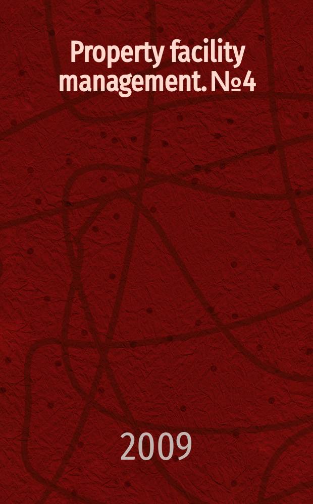 Property facility management. № 4