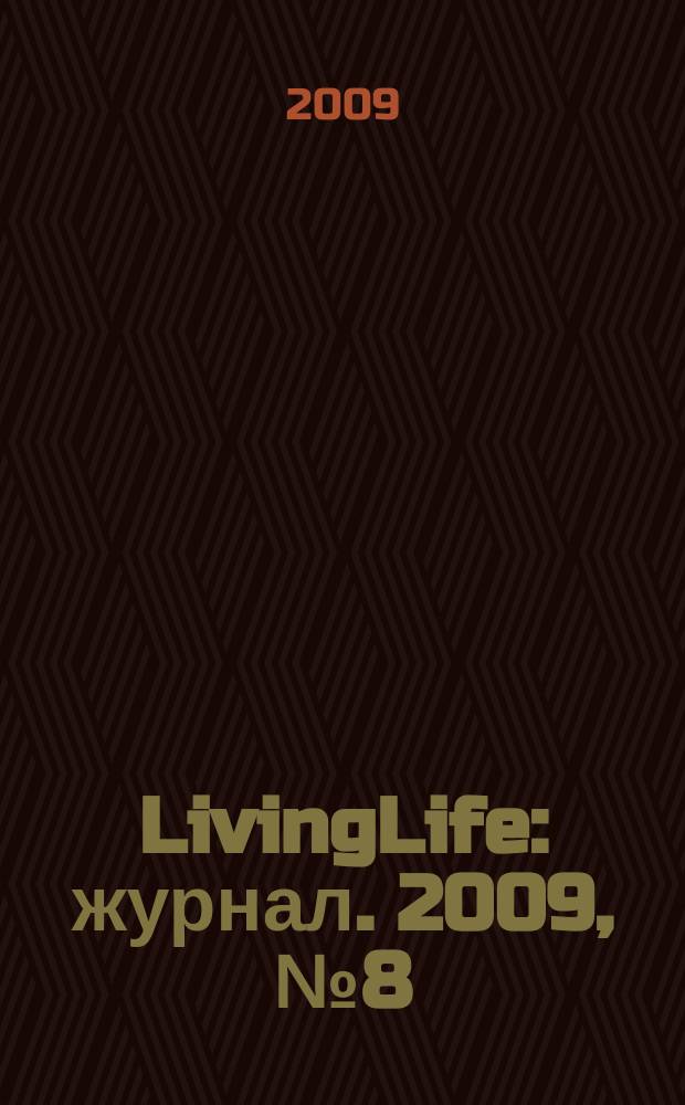LivingLife : журнал. 2009, № 8 (12)