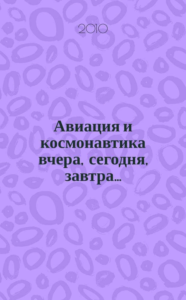 Авиация и космонавтика вчера, сегодня, завтра .. : Науч.-попул. журн. ВВС. 2010, 4
