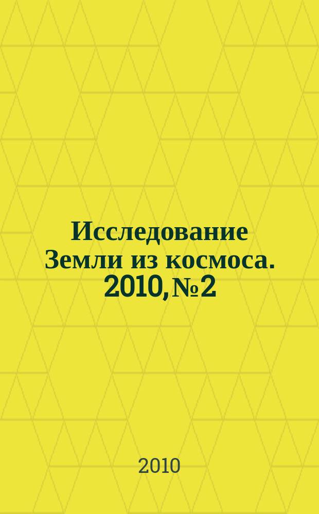 Исследование Земли из космоса. 2010, № 2