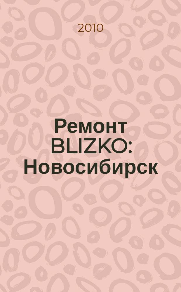 Ремонт BLIZKO: Новосибирск : рекламный каталог строительных и отделочных работ. 2010, № 9 (80)
