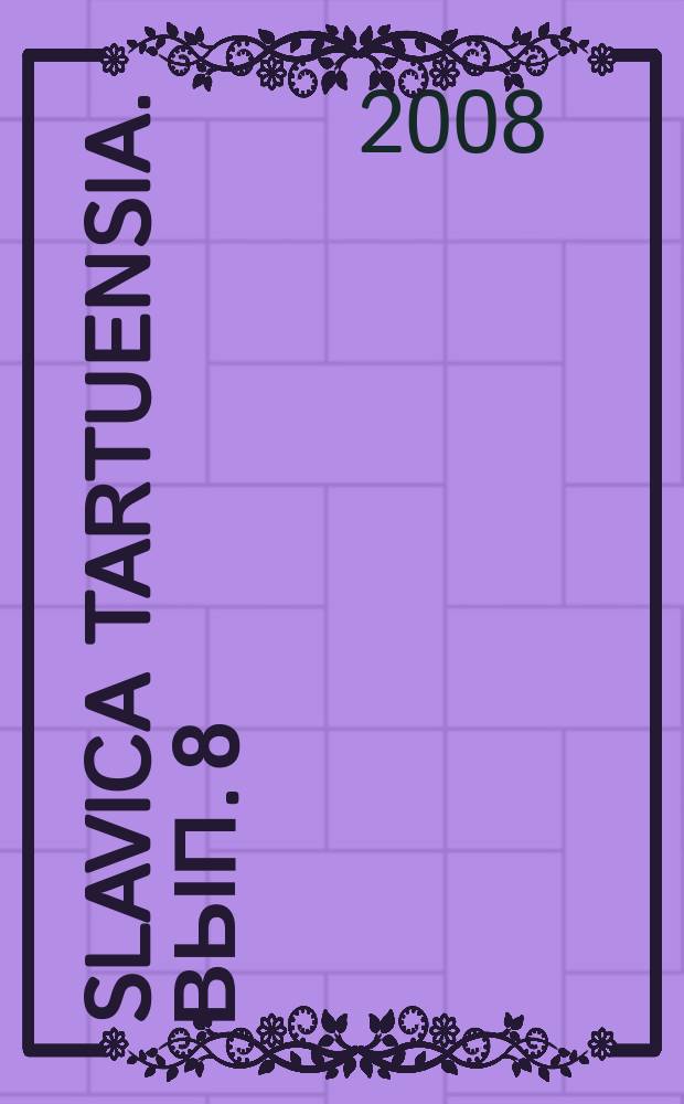 Slavica tartuensia. Вып. 8 : Славянское языкознание: покидая XX век... К XIV международному съезду славистов(ОХРИД, 10-16.09.2008)