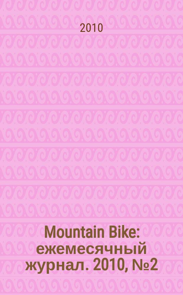 Mountain Bike : ежемесячный журнал. 2010, № 2 (48)