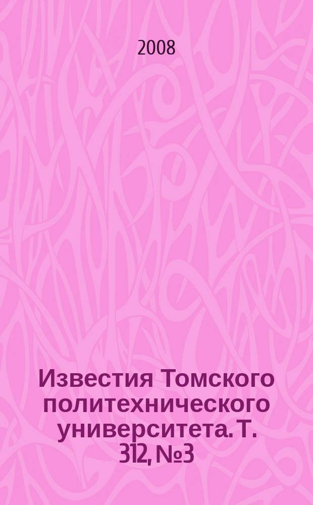 Известия Томского политехнического университета. Т. 312, № 3 : Химия