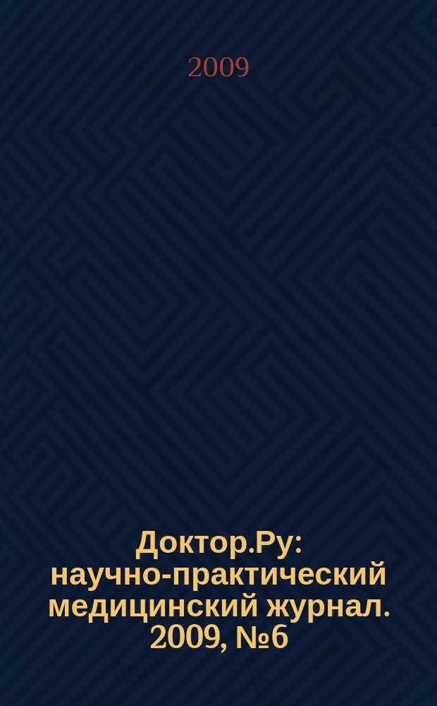 Доктор.Ру : научно-практический медицинский журнал. 2009, № 6 (50), ч. 2 : Эндокринология